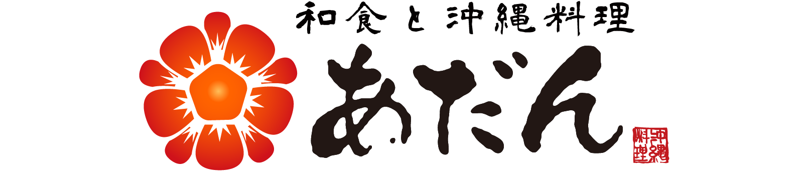 Okinawa Cuisine A-Dan, KITTE Hakata